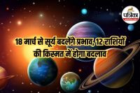Surya Gochar in Meen,Surya Nakshatra Parivartan,
