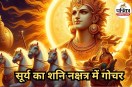 Surya Gochar 2026, Astrology News, Zodiac Signs Prediction,