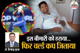 Suryakumar Yadav who suffered from this disease, Suryakumar Yadav surgery, Suryakumar Yadav T 20 winner captain,