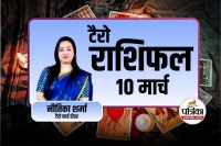 Tarot Card Rashifal 10 March : 10 मार्च 2026 टैरो राशिफल (फोटो सोर्स: Patrika)