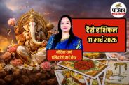 aaj ka horoscope, aaj ka rashifal, Aaj Ka Tarot Rashifal