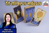 Aaj Ka Tarot Rashifal 15 March 2026, Aaj Ka Tarot Rashifal