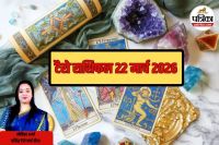 aaj ka horoscope, aaj ka rashifal, Today Tarot Horoscope