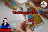 Aaj Ka Tarot Rashifal 26 March 2026, Aaj Ka Tarot Rashifal