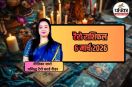 aaj ka tarot rashifal 6 march 2026, today tarot horoscope 6 march 2026, daily tarot horoscope today, tarot prediction 6 march 2026,