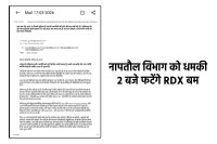 Threatening Email to naptaul vibhag mp