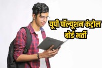 UP Pollution Control Board Vacancy