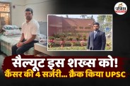 UPSC Success Story 2026, Sanjay Dharaiya Cancer Battle, Sanjay Dharaiya UPSC 2025,