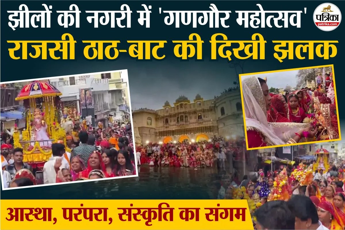 Udaipur Gangaur Festival 2026 | गणगौर की सवारी, पिछोला झील, गणगौर घाट पर अद्भुत नज़ारा