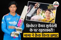 Vaibhav Sooryavanshi Mama, Vaibhav Sooryavanshi Mama Abhishek Chauhan, IPS Abhishek Chauhan,