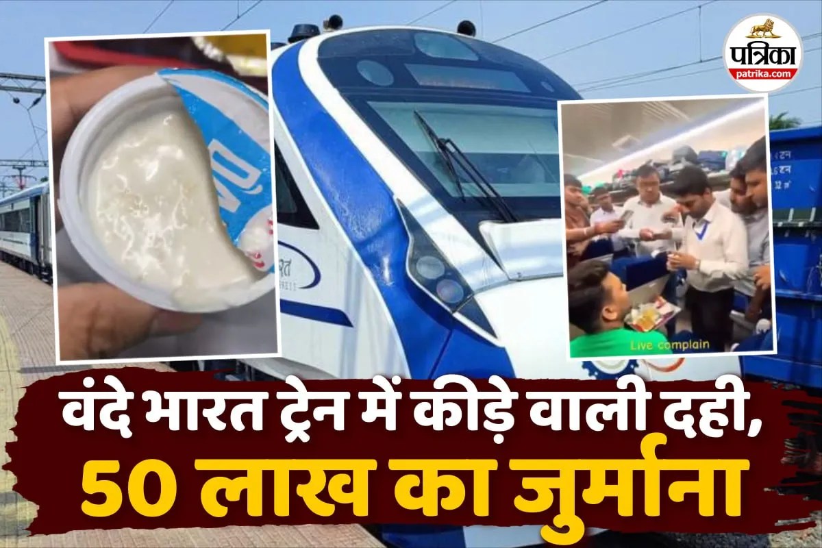 Vande Bharat Worms in Dahi, Vande Bharat Worms in Amul Dahi, Indian railway, IRCTC,