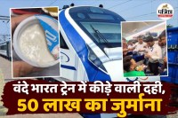 Vande Bharat Worms in Dahi, Vande Bharat Worms in Amul Dahi, Indian railway, IRCTC,