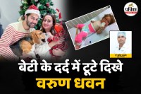 Varun Dhawan, Varun Dhawan Daughter Hip Dysplasia, Varun Dhawan Daughter Disease, Varun Dhawan Daughter Health Issue,