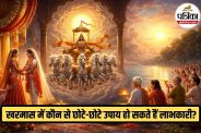 Kharmas Astrology Tips, Kharmas Good Luck Remedies,