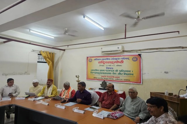 Vedas and Science Sanskrit Seminar