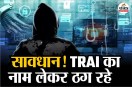 TRAI Scam
