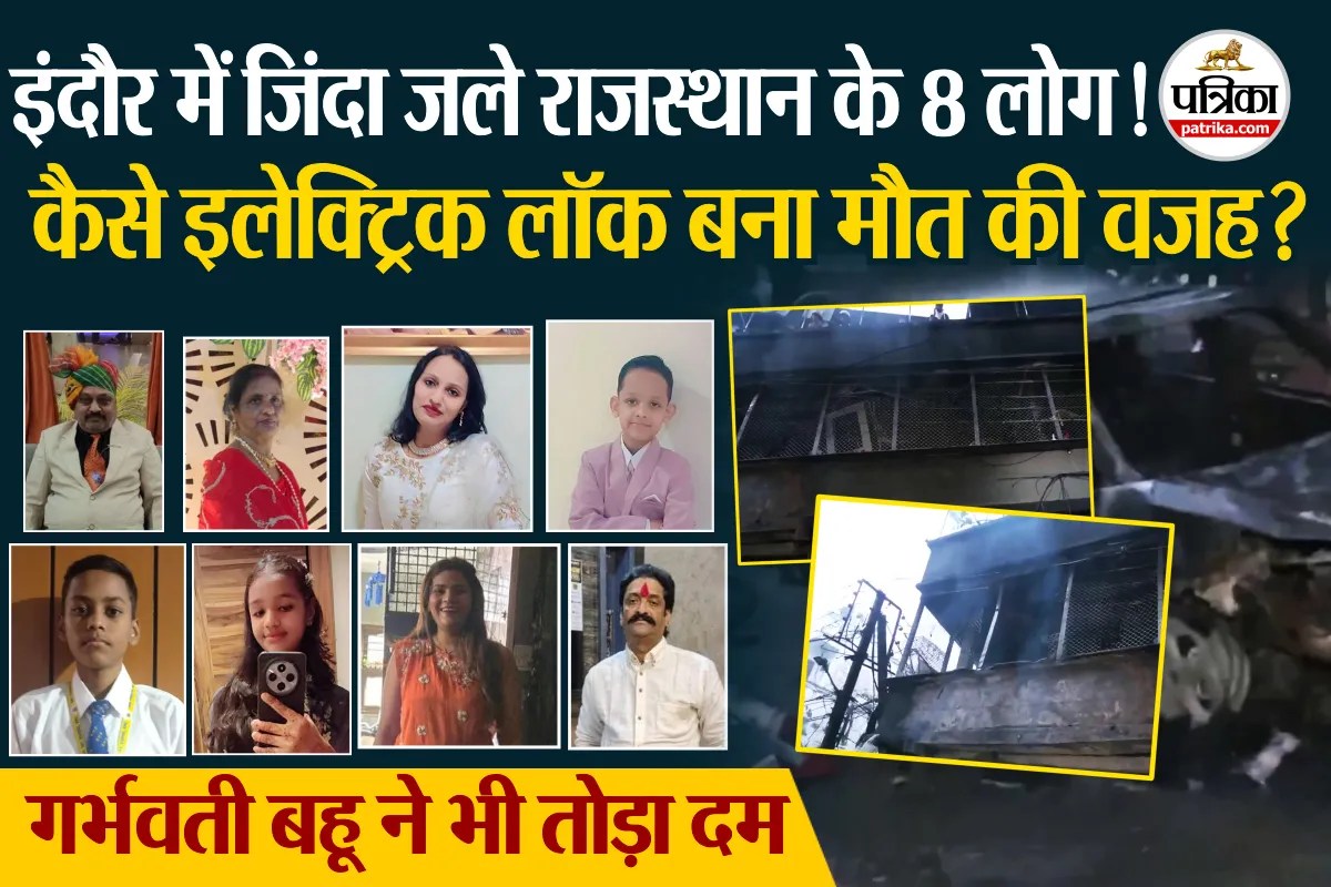 इंदौर हादसा: इलेक्ट्रिक कार में चार्जिंग के दौरान आग, राजस्थान के 8 की मौत