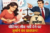 Period Leave in India