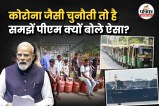 LPG crisis in india, PM Modi on West Asia Crisis