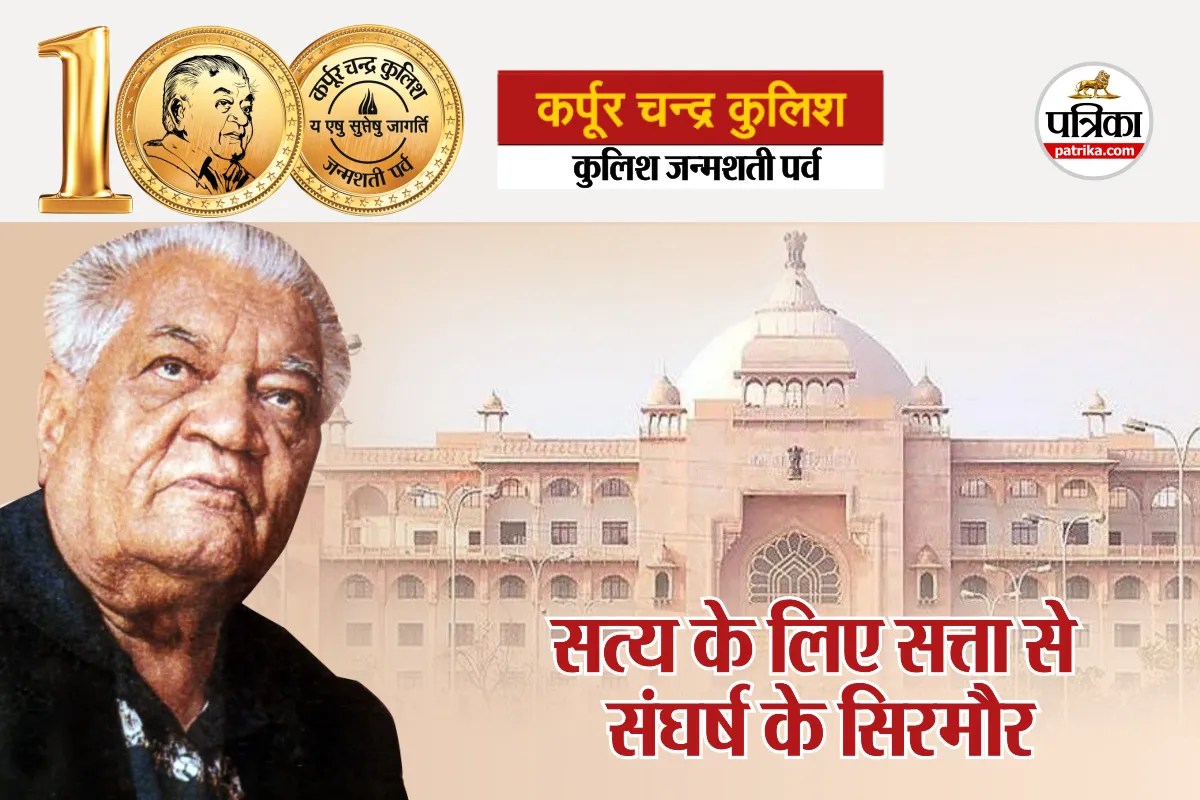 Karpoor Chandra Kulish Birth Centenary