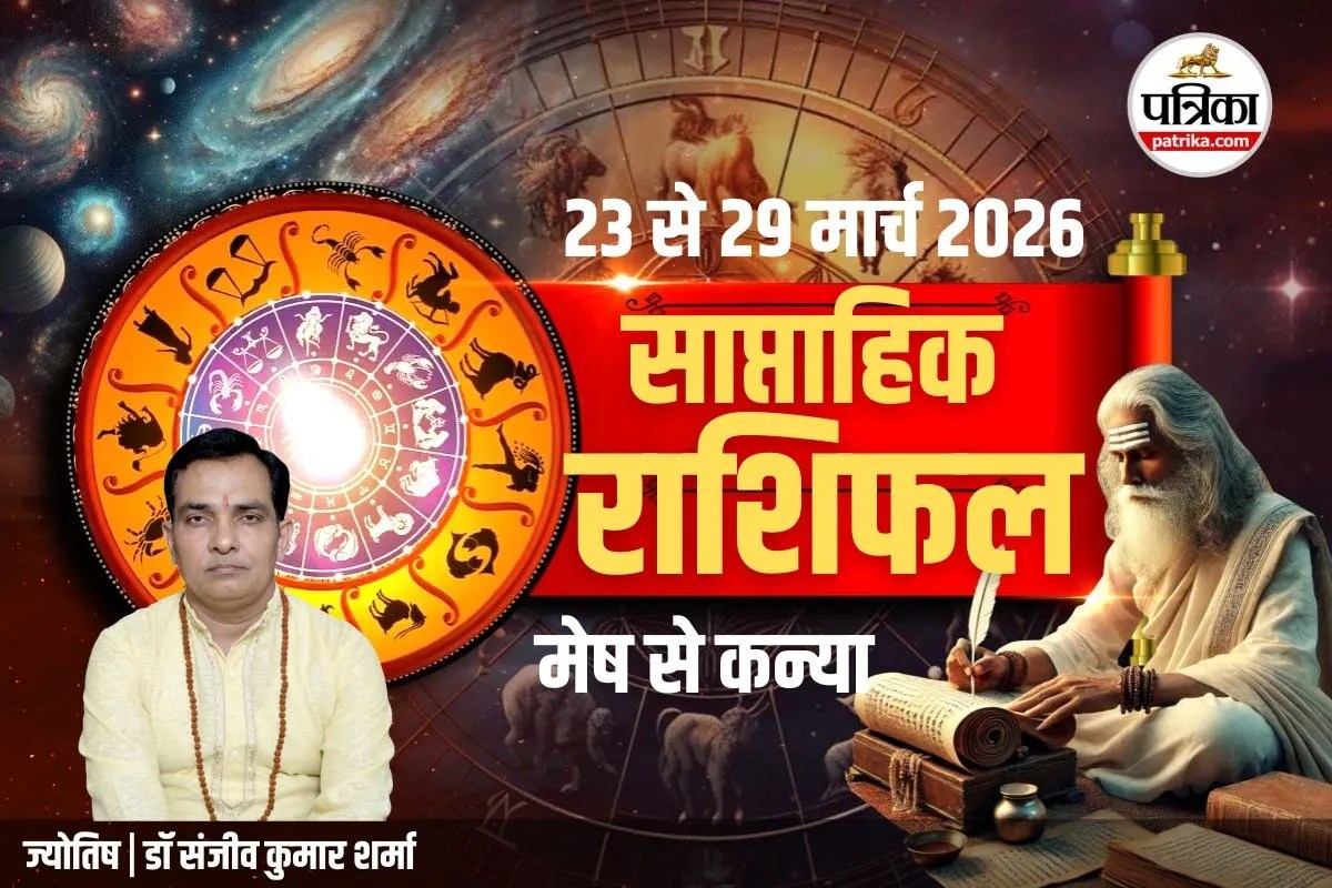 Weekly Horoscope 23 to 29 March 2026