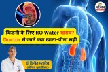 World Kidney Day 2026 News, Urologist Explain Food Chart For Healthy Kidney, Healthy Kidney and RO Water, Jamun for Healthy Kidney,
