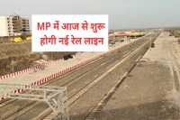 Rajgarh-Khilchipur railway section to start today under Bhopal-Ramganjmandi Rail Line project MP News