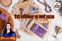 aaj ka horoscope, aaj ka rashifal, aaj ka rashifal,