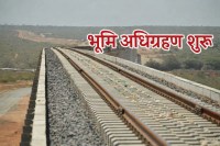 Land Acquisition Begins for Manmad-Indore rail project in sendhwa mp news