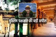 Bhojshala Survey Dispute