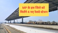 Pithampur-Dhar railway track trial run 4 New Railway Stations construction going on MP News
