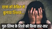 crime news kolhapur kit college professor saurabh joshi molestation case