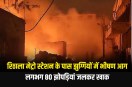 80 huts gutted in fire near Rithala Metro station in Delhi