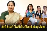 delhi women schemes holi gift free lpg pink card dbt