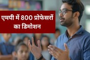 800 professors demotion Education Department released interim seniority list MP news