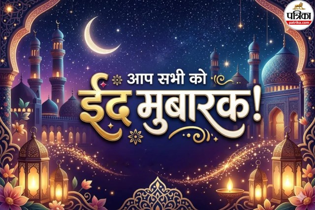 Eid Mubarak 2026 Images