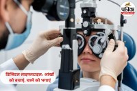 चश्मा हटाना है? तो आज ही ये करें