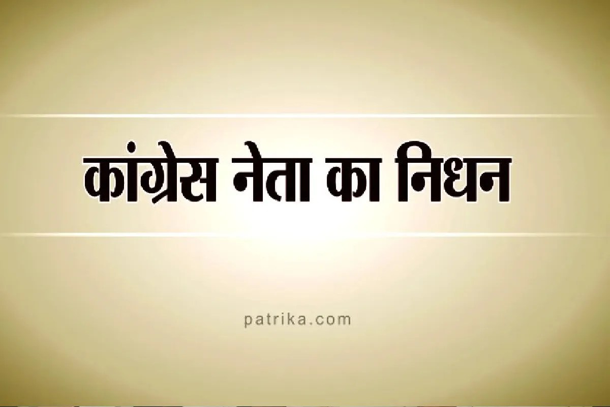 senior congress leader Jamuna Maravi passed away in sihora mp news