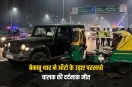 gurugram spr road accident thar hits auto driver dead two injured badshahpur