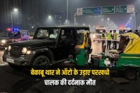 gurugram spr road accident thar hits auto driver dead two injured badshahpur