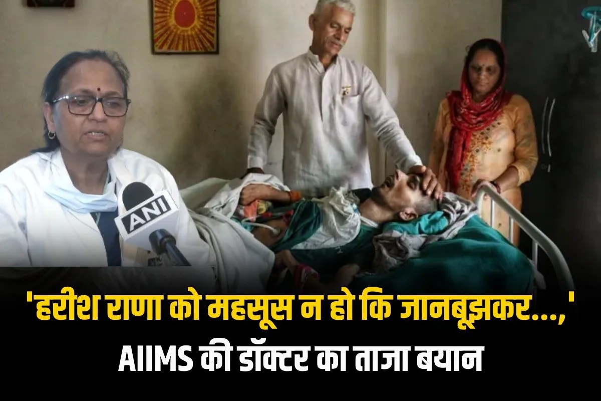 Latest statement of AIIMS doctor regarding Harish Rana euthanasia
