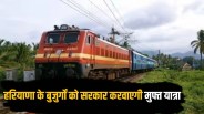 haryana mukhyamantri tirth yatra scheme irctc mou