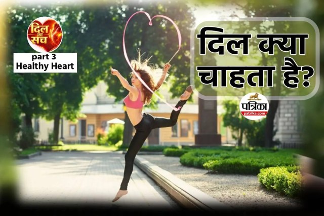 healthy heart dil ka sach part 3 heart attack prevention tips dil kya chahta hai