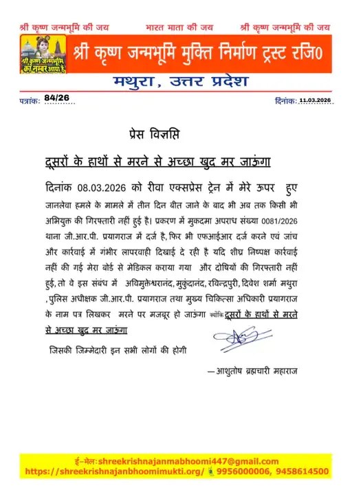 Ashutosh Brahmachari Suicide Warning, Shankaracharya Avimukteshwaranand Case, Prayagraj Sexual Harassment Case, Ashutosh Brahmachari Allegation News