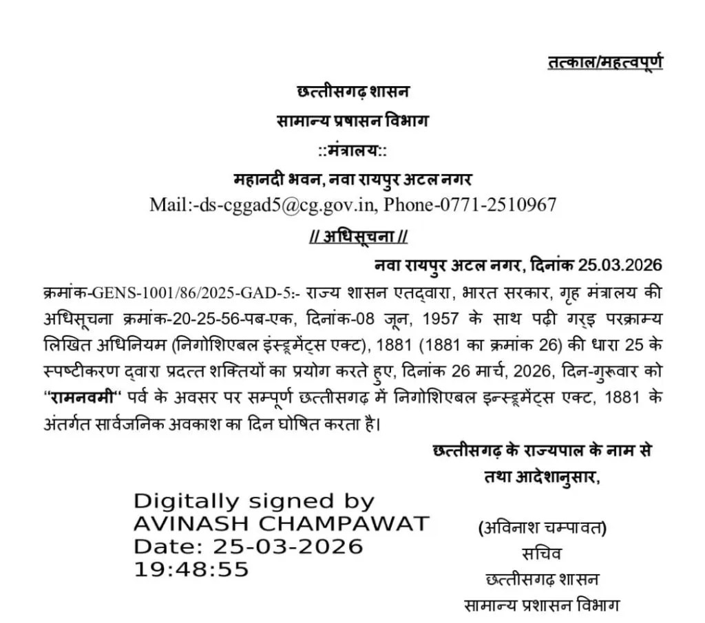 रामनवमी पर सार्वजनिक अवकाश घोषित (photo source- Patrika) 
