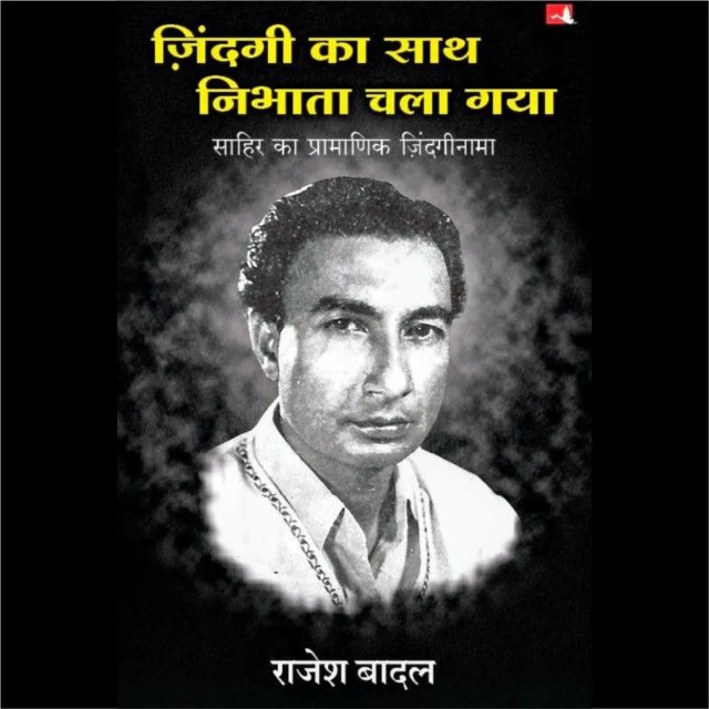Book on Sahir  Ludhianvi