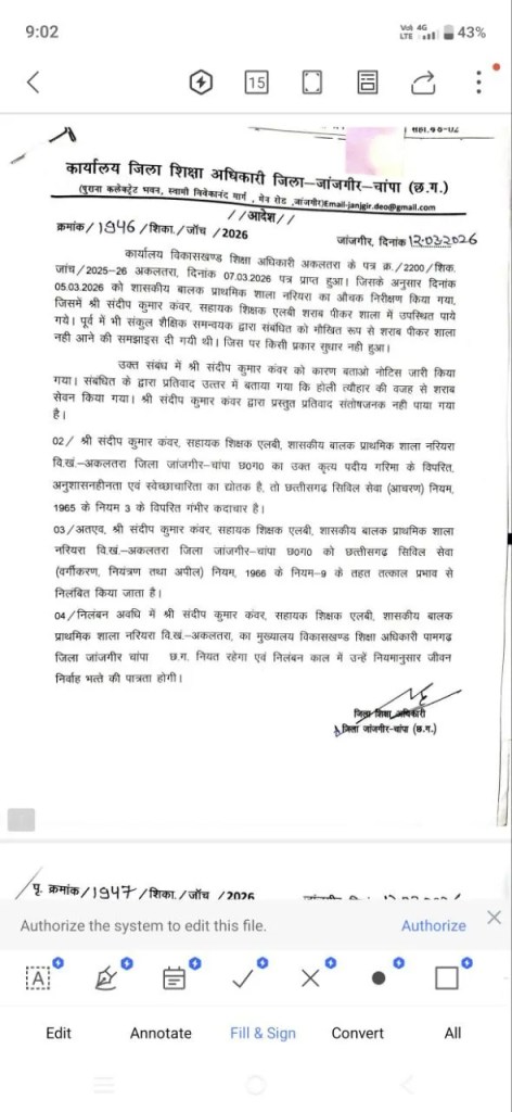 शिक्षा विभाग की बड़ी कार्रवाई (photo source- Patrika)