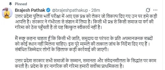 ब्रजेश पाठक ने किया ट्वीट।