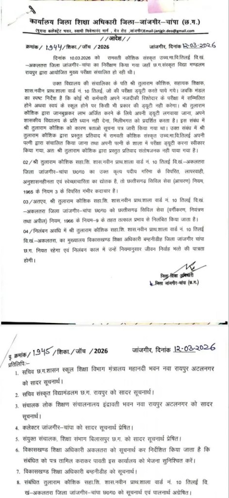 शिक्षा विभाग की बड़ी कार्रवाई (photo source- Patrika)