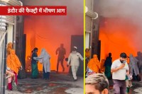 indore factory fire